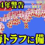 間もなく訪れる日本崩壊のXデー【 都市伝説 なすすべ無し。予言  】