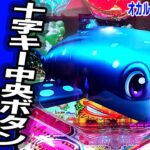 【海物語 in沖縄5 攻略】パチスロ オカルト打法「ネジネジ」をパチンコでやってみた！！常勝爆連勝組続出！？～オカ ルト打法100連発「#12」【スーパー海物語IN沖縄5 】