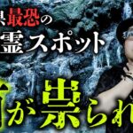 あの宜保愛子氏も恐れた！山形最恐心霊スポット「滝不動」の謎を、黒木あるじ先生が語ります【実話怪談】