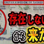 【都市伝説】世界に存在しない国「タウレド」。異世界の証拠をネタバラシします