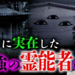 山形県の村落に実在した霊能者「オナカマサマ」の奇談を黒木あるじ先生が教えます。