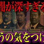 【注意】新紙幣に隠された都市伝説が怖すぎました…