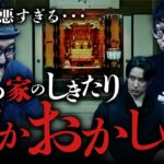 【怖い家族にまつわる怪談会①】友人宅の奇怪なルール/祖父と父が見ていた隙間から覗く目（宮代あきら×いわお☆カイキスキー×木根緋郷×チビル松村）  【映画『呪葬』公開記念】