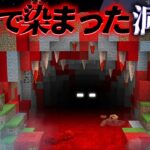 “禁止された血の”『マイクラ都市伝説』の”噂”を検証した結果・・【まいくら,マインクラフト,解説,都市伝説】