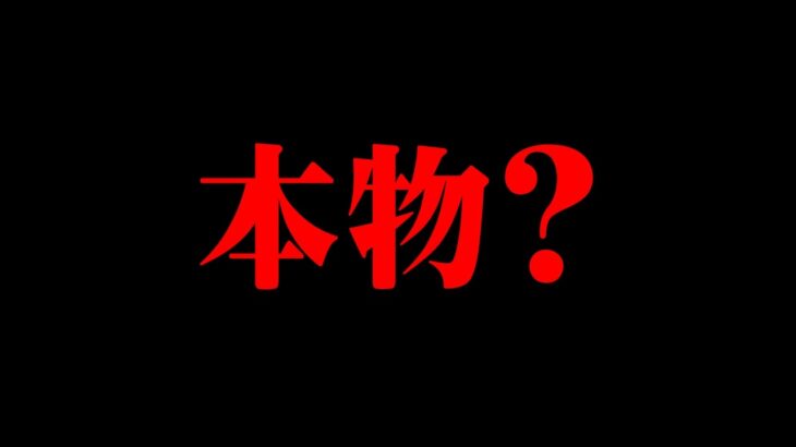 真実は全て隠されている。【 都市伝説 】