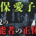 【再公開】レジェンド霊能力者・宜保愛子氏の力は本物か？彼女が見せた奇跡の力と疑惑の霊視について皆神龍太郎先生が語ります。