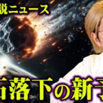 予言されていた？アメリカで語り継がれる予言の真相とは【 都市伝説 ニュース 速報 】