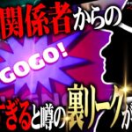 業界関係者を名乗る方からの裏情報！！効果絶大のセット打法が送られて来た！！