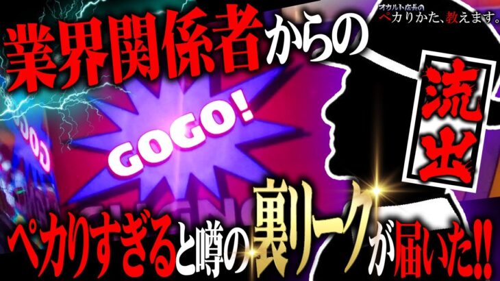 業界関係者を名乗る方からの裏情報！！効果絶大のセット打法が送られて来た！！