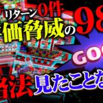 新事実発覚！オカルト店長が高評価したセット打法を大公開！！