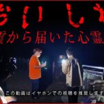 【心霊】※自◉した霊は本当に危険です。悪霊と化した霊がボク達を５６しにきました【眼鏡橋 後編】