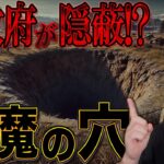 【都市伝説】ワシントン州で見つかった怪現象が起きる穴には何があるのか？【メルの穴】