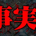 都市伝説・陰謀論ではない。