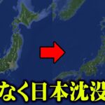 現実に起こる日本沈没の未来がヤバすぎる…【 都市伝説 温暖化 】