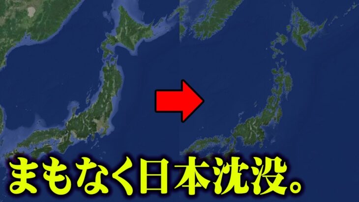 現実に起こる日本沈没の未来がヤバすぎる…【 都市伝説 温暖化 】