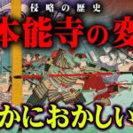 誰も知らない日本の改変された歴史【 都市伝説 日本史 】