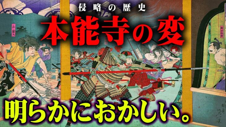 誰も知らない日本の改変された歴史【 都市伝説 日本史 】