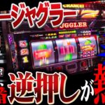 【ミスジャグ】トレンド1位！この夏一番面白いのはこの機種だ！！