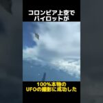 100%本物だと言われるUFOの映像の都市伝説に関する雑学