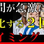 老化タイミングは2度来る！ #オカルト #世界の不思議 #雑学 #宇宙 #不思議 #名言 #ミステリー #未解明 #都市伝説