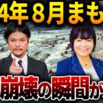 2024年日本滅亡！？松原照子と関暁夫が警鐘する大地震と大噴火がヤバすぎる！高的中率の地震分析とは？【 都市伝説】【ミステリー】