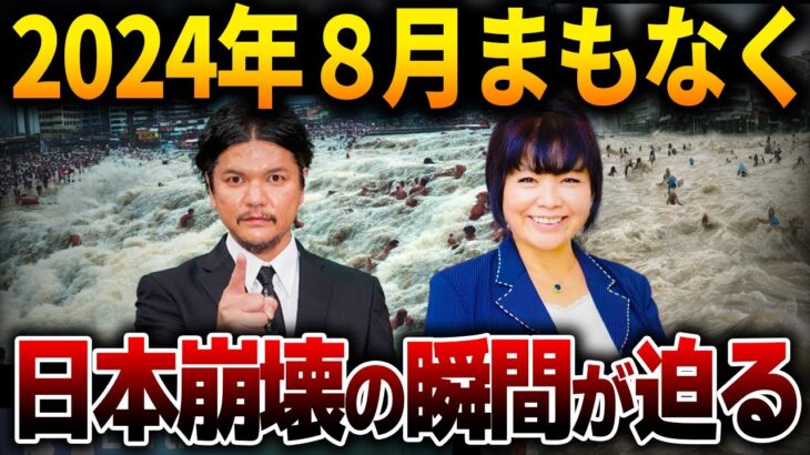 2024年日本滅亡！？松原照子と関暁夫が警鐘する大地震と大噴火がヤバすぎる！高的中率の地震分析とは？【 都市伝説】【ミステリー】