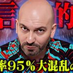 予言的中…最強予言者が警告する2024年末の大混乱と日本の未来【 都市伝説 予言 フェルナンド・ハビエル 】