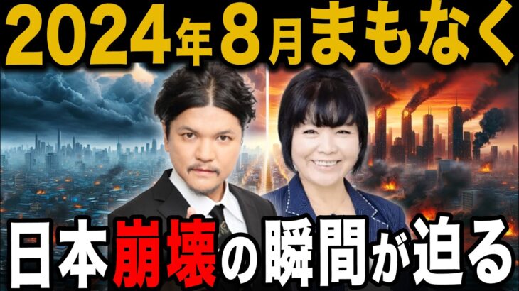 2024年日本滅亡！？松原照子と関暁夫が警鐘する大地震と大噴火がヤバすぎる！高的中率の地震分析とは？【 都市伝説 ゆっくり解説 ミステリー 予言 】