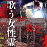 [心霊]今すぐ逃げて！配信者が2度と行きたがらない某○教団体が集う洋館廃墟で何が起こるか調べに行ってみた最終回お盆スペシャル[レンタル2-24 オカルトスイーパーズ］