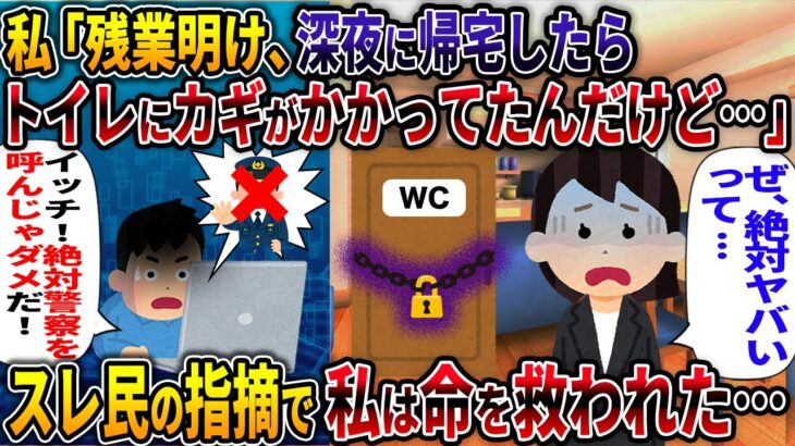 【オカルト】私「残業明け、深夜に帰宅したらトイレにカギがかかってたんだけど・・・」【ファブ〇ーズ除霊】【2ch修羅場スレ・ゆっくり解説】