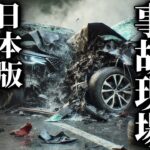 【怖い話】鑑識が震えた理解不能の事故現場…2chの怖い話「もう一人の自分・しがみつく・空き巣常習犯最後の仕事」【ゆっくり怪談】