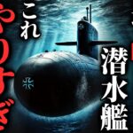 【怖い話】世界で最も呪われた潜水艦→呪われ方がハンパない…2chの怖い話「呪われた潜水艦・お客さん、幽霊とか信じますか？」【ゆっくり怪談】