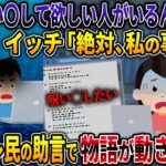 【オカルト】？？「呪って欲しい人がいるんだけど」イッチ「絶対、私の事だ・・・」【呪いのホームページ】【2ch修羅場スレ・ゆっくり解説】