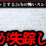 【怪文書】ゾッとする2chの怖いスレ8選【ゆっくり解説】