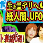 【心霊写真あり】東スポが「本当にあったオカルト取材」の裏側を暴露！ 怪談、UFO、巨人軍、超能力、UAP、カッパ