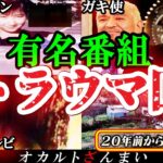 【※お茶の間が絶叫】USOジャパン、24時間テレビで起きた怪奇事件…有名番組の超トラウマ回4選【ゆっくり解説】