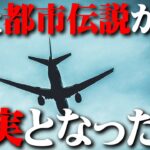 この前まで都市伝説だったのに…