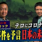 【都市伝説】近未来日本が戦争に巻き込まれる？