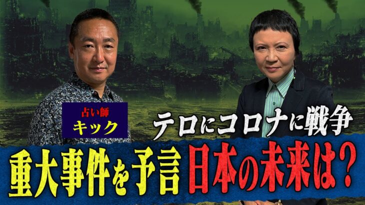 【都市伝説】近未来日本が戦争に巻き込まれる？