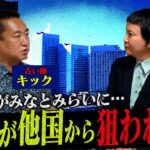 【都市伝説】他国から日本が狙われる未来