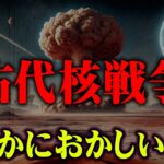 地球の滅亡の原因が判明しました。【 都市伝説 火星 】