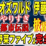 【オズワルド伊藤】怖い話から都市伝説まで、、様々なゾッとする話を披露してくれました