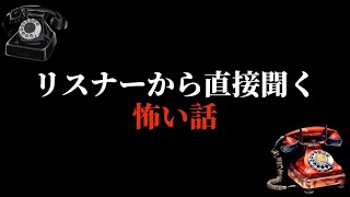 オカラジ初の凸待ち「リスナーから直接聞く怖い話」