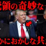 何かが隠されいる。世界を裏から支配する力の正体【 都市伝説 色 大統領 】