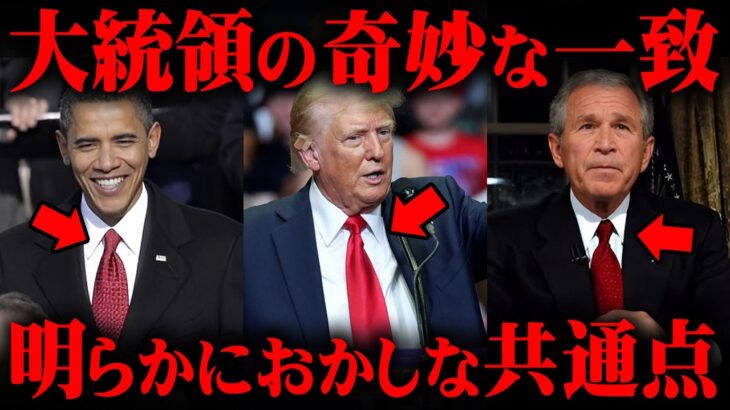 何かが隠されいる。世界を裏から支配する力の正体【 都市伝説 色 大統領 】