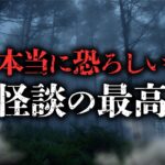 【再公開】山怪談の重鎮が語り合う史上最恐の対談（安曇潤平×田中康弘）【山怪】