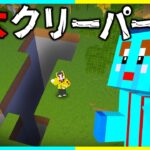 マイクラ都市伝説「巨大クリーパー」を実際に検証したらやばすぎた…【マイクラ/マインクラフト】