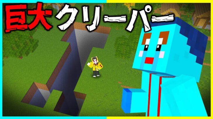 マイクラ都市伝説「巨大クリーパー」を実際に検証したらやばすぎた…【マイクラ/マインクラフト】