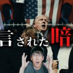 トランプ暗殺未遂の黒幕とは？！