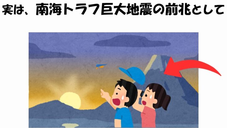 南海トラフ巨大地震の都市伝説